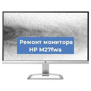 Замена ламп подсветки на мониторе HP M27fwa в Нижнем Новгороде